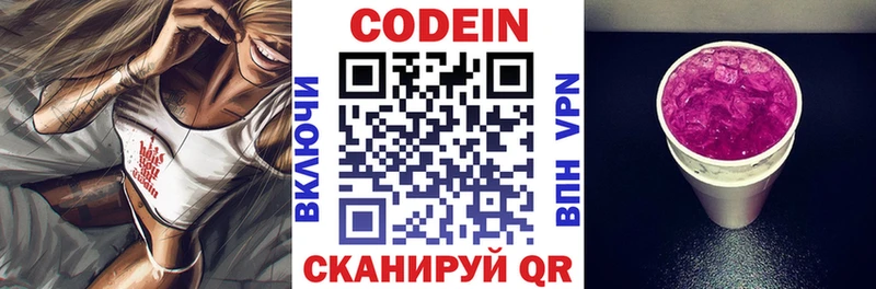мега ONION  Балей  Кодеиновый сироп Lean напиток Lean (лин) 